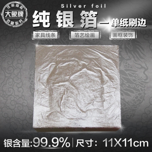 純銀箔-單紙刷邊
