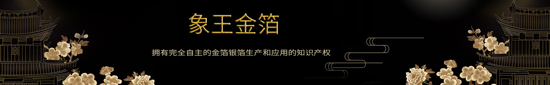 貼金廠家 貼金廠家
